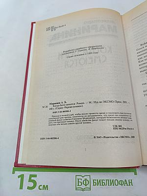 Когда боги смеются