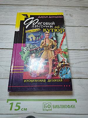 Фиговый листочек от кутюр