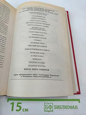 Когда боги смеются