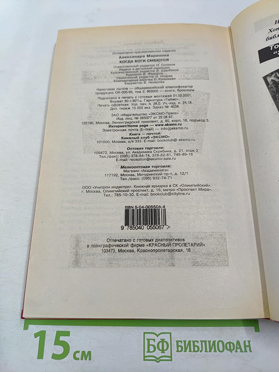 Когда боги смеются