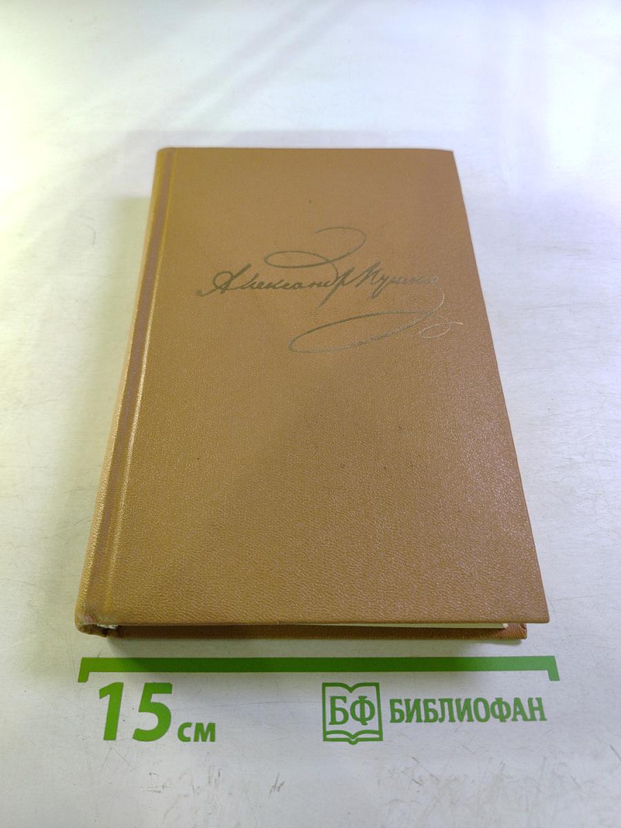Полное собрание сочинений в десяти томах. Том 8: Автобиографическая и историческая проза. История Пугачева. Записки Моро де Бразе