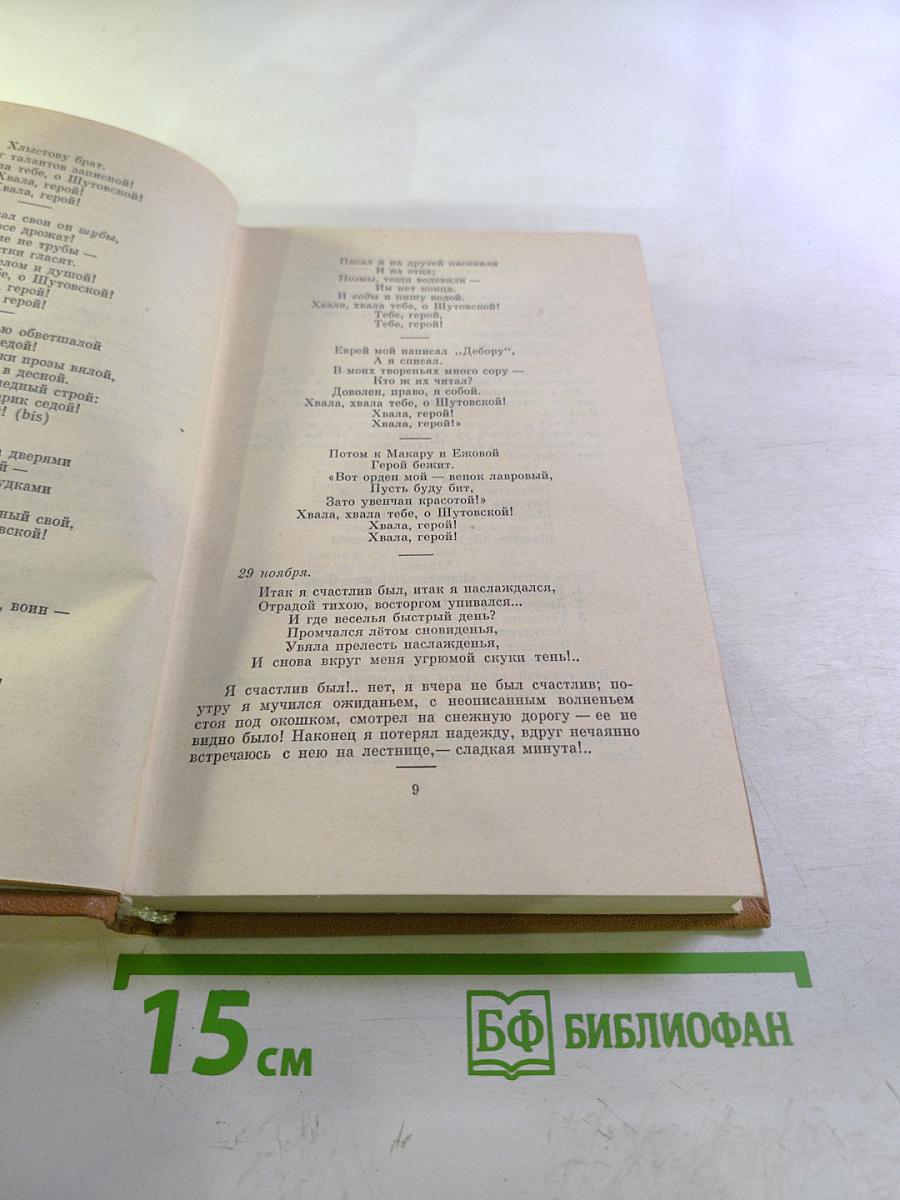 Полное собрание сочинений в десяти томах. Том 8: Автобиографическая и историческая проза. История Пугачева. Записки Моро де Бразе