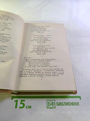 Полное собрание сочинений в десяти томах. Том 8: Автобиографическая и историческая проза. История Пугачева. Записки Моро де Бразе