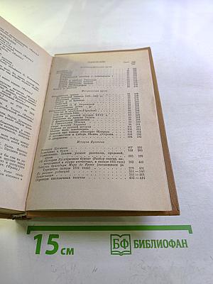 Полное собрание сочинений в десяти томах. Том 8: Автобиографическая и историческая проза. История Пугачева. Записки Моро де Бразе