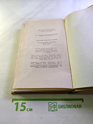Полное собрание сочинений в десяти томах. Том 8: Автобиографическая и историческая проза. История Пугачева. Записки Моро де Бразе