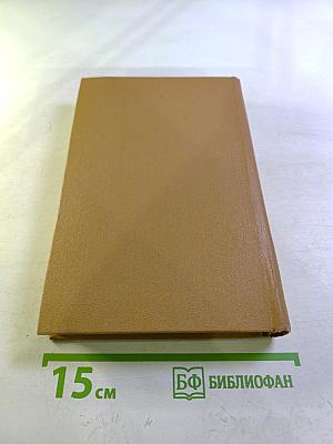 Полное собрание сочинений в десяти томах. Том 8: Автобиографическая и историческая проза. История Пугачева. Записки Моро де Бразе