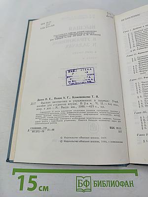 Высшая математика в упражнениях и задачах. В двух частях. Часть II