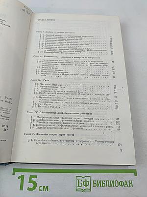Высшая математика в упражнениях и задачах. В двух частях. Часть II