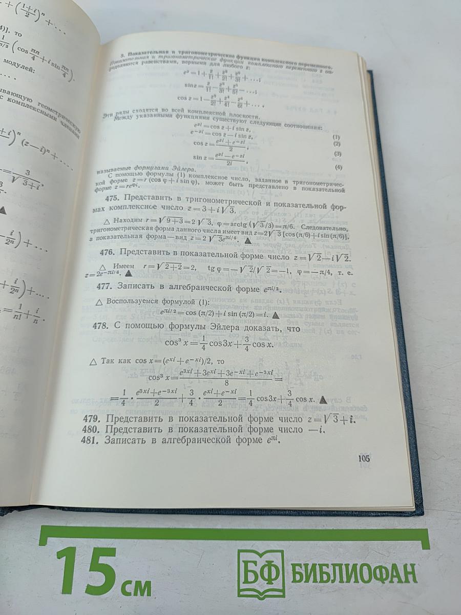 Высшая математика в упражнениях и задачах. В двух частях. Часть II