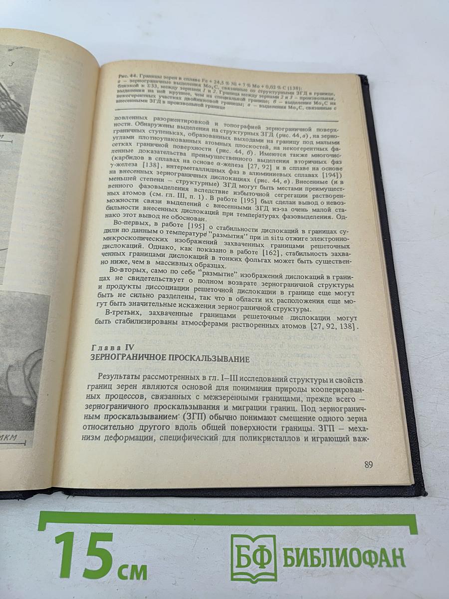 Границы зерен и свойства металлов