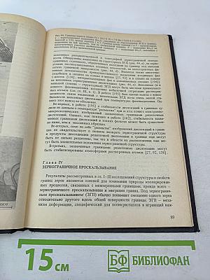 Границы зерен и свойства металлов