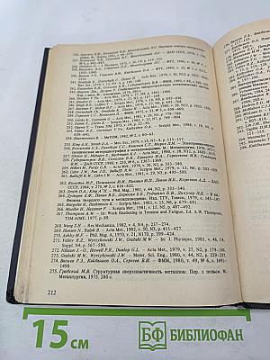 Границы зерен и свойства металлов