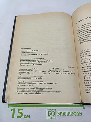 Границы зерен и свойства металлов