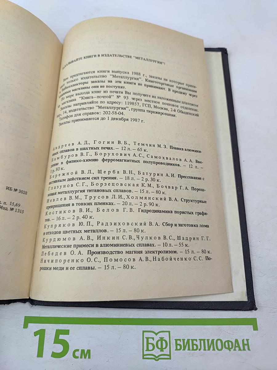 Границы зерен и свойства металлов