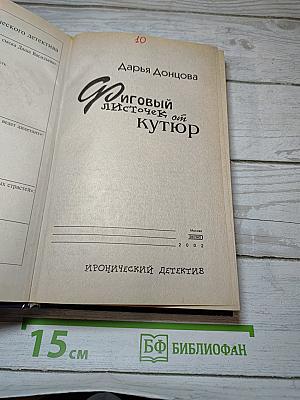 Фиговый листочек от кутюр