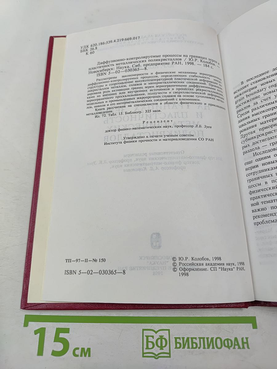 Диффузионно-контролируемые процессы на границах зерен и пластичность металлических поликристаллов