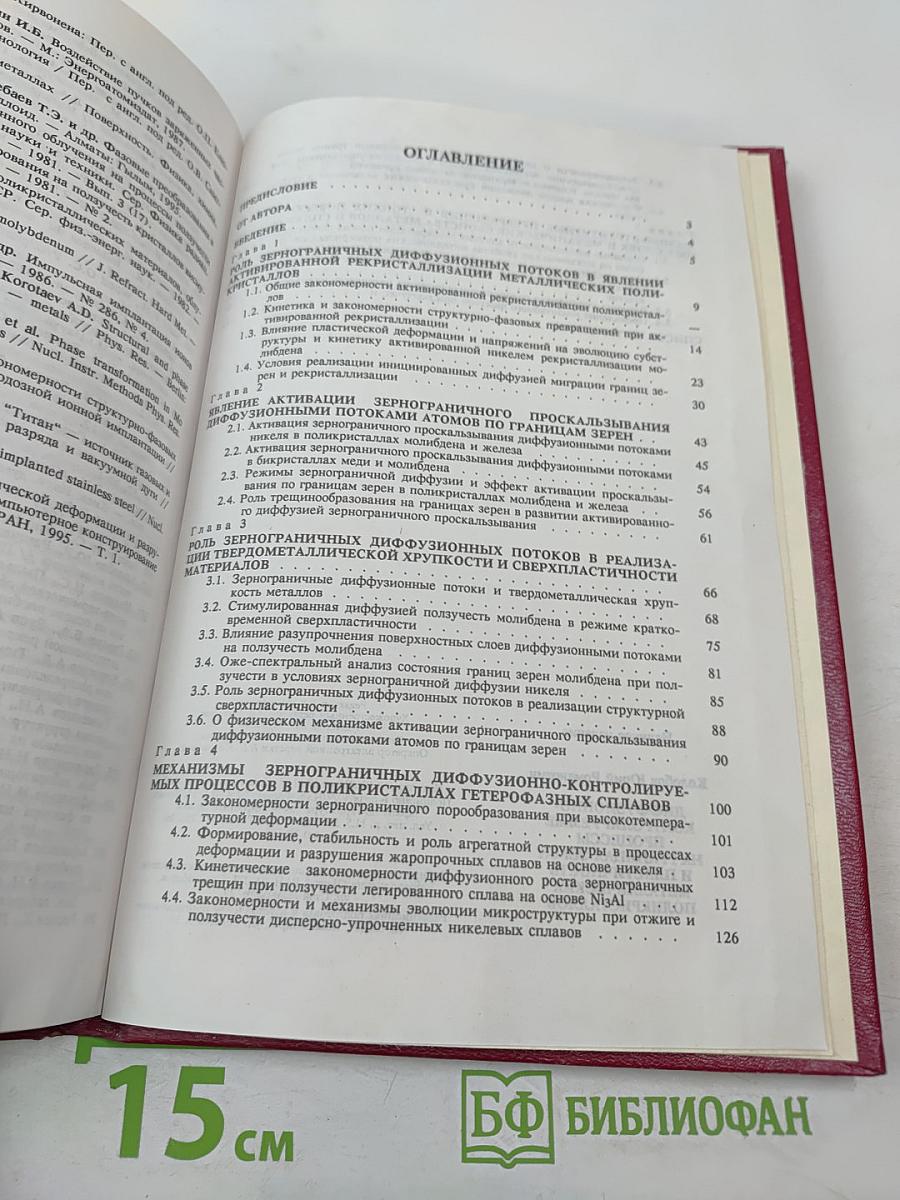 Диффузионно-контролируемые процессы на границах зерен и пластичность металлических поликристаллов