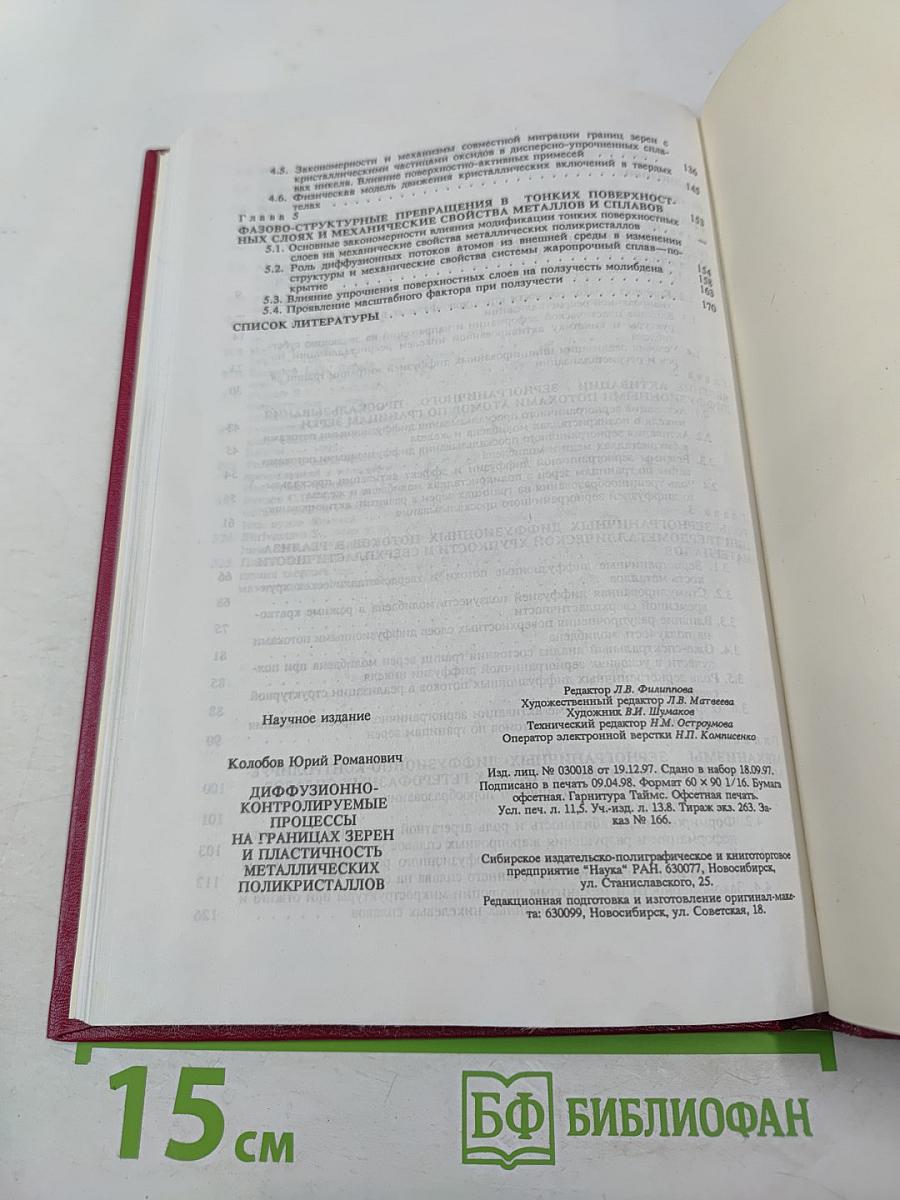 Диффузионно-контролируемые процессы на границах зерен и пластичность металлических поликристаллов