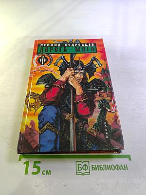 Дорога мага