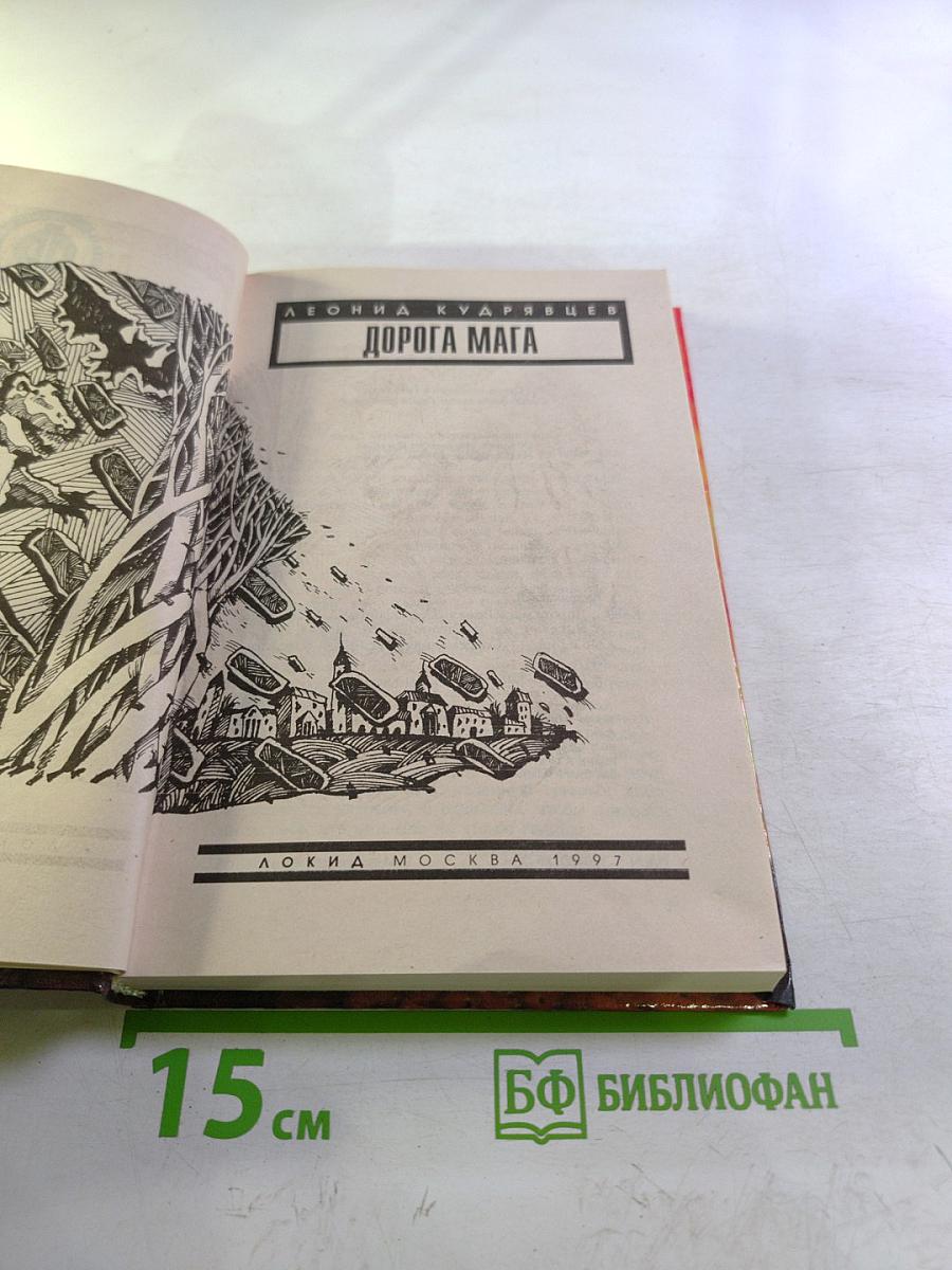 Дорога мага