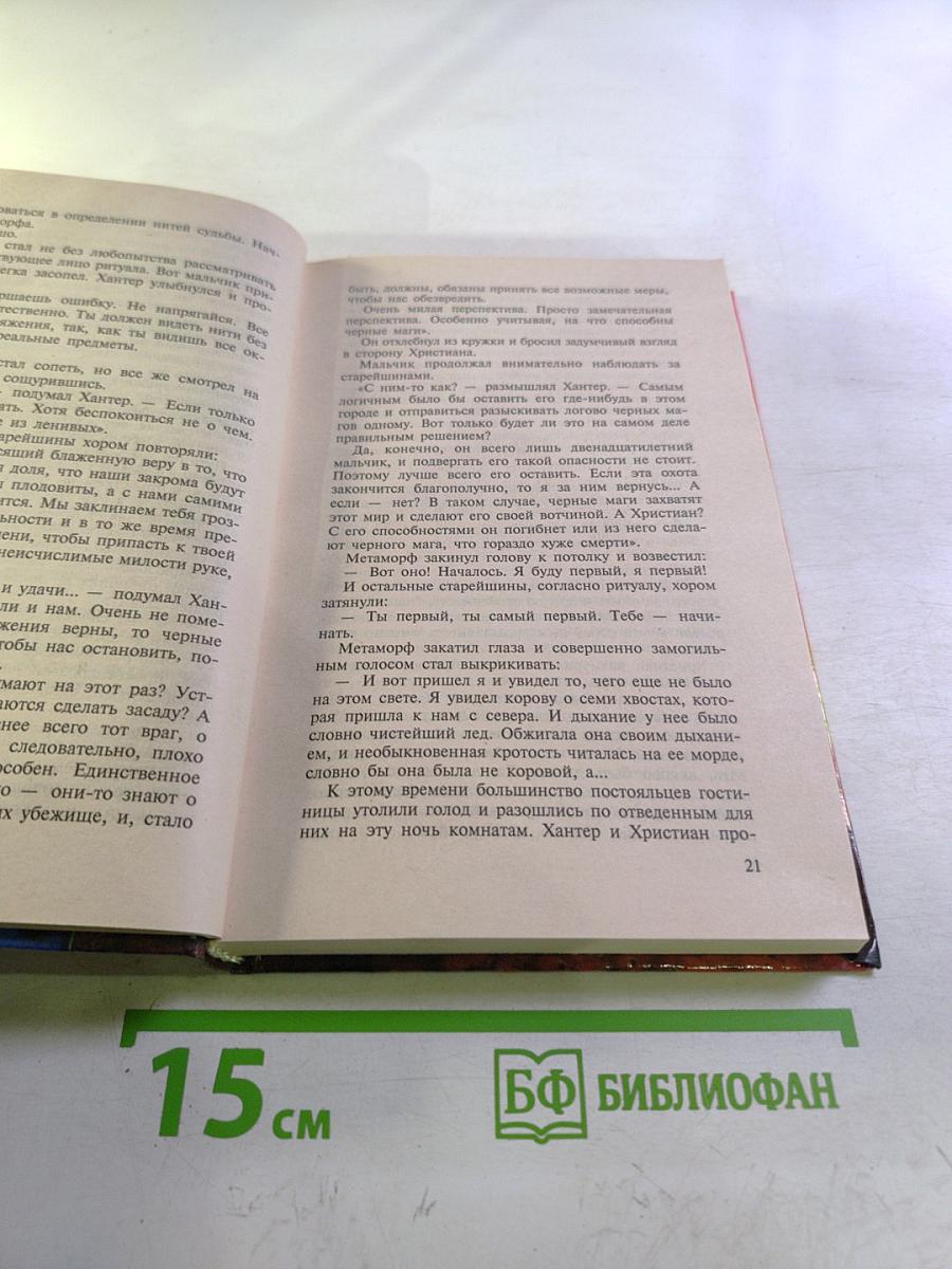 Дорога мага