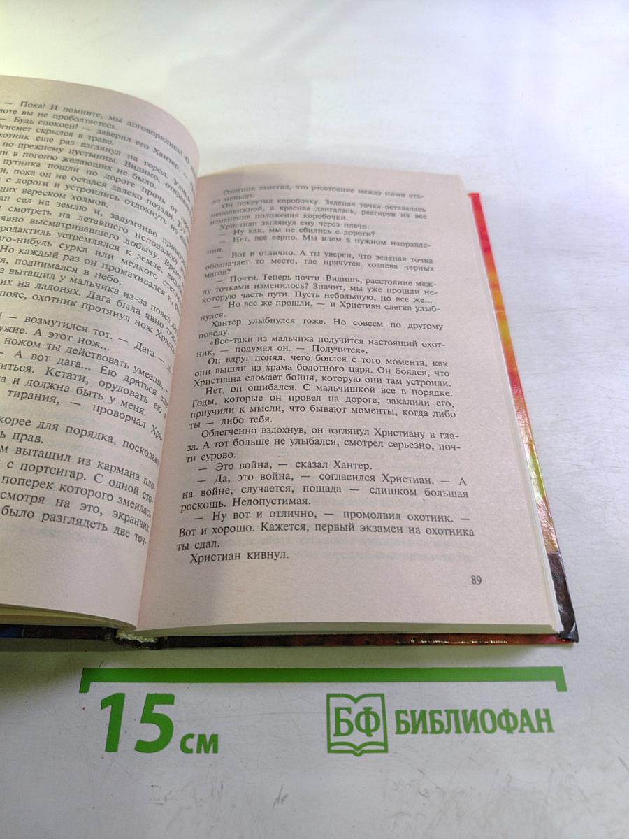 Дорога мага