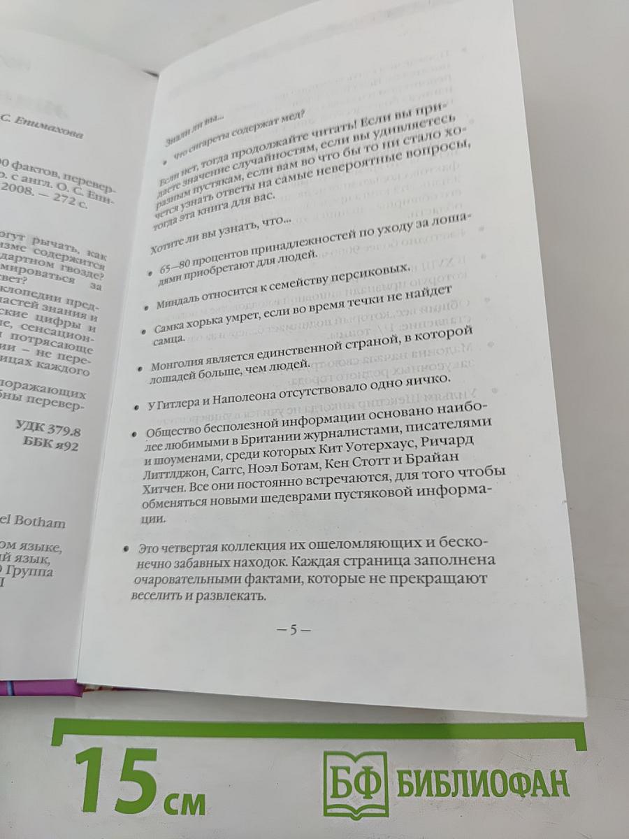 Энциклопедия эрудита: 3000 фактов, перевернувших мир