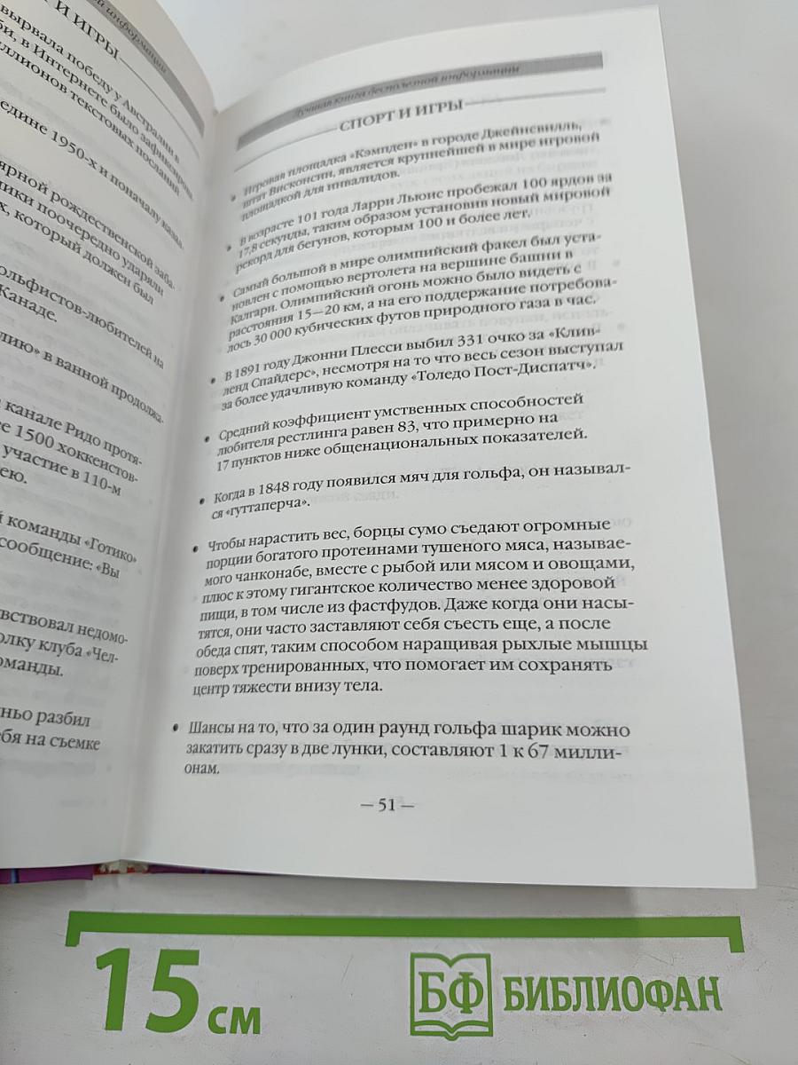 Энциклопедия эрудита: 3000 фактов, перевернувших мир