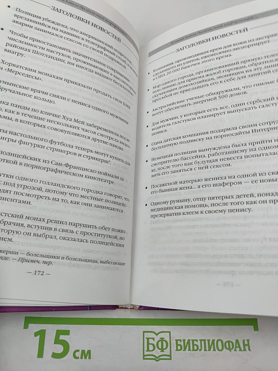 Энциклопедия эрудита: 3000 фактов, перевернувших мир