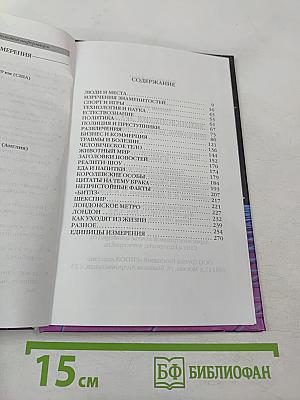 Энциклопедия эрудита: 3000 фактов, перевернувших мир