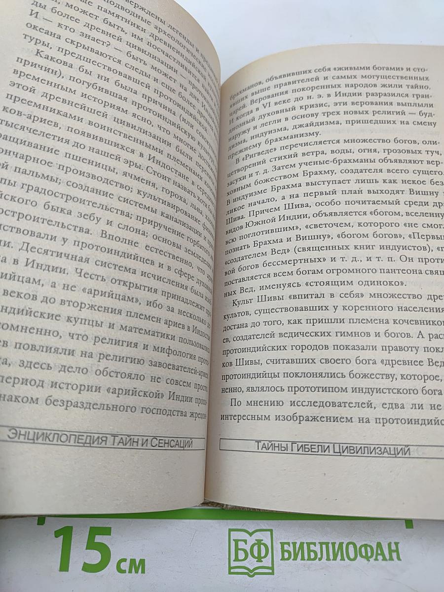 Тайны гибели цивилизаций