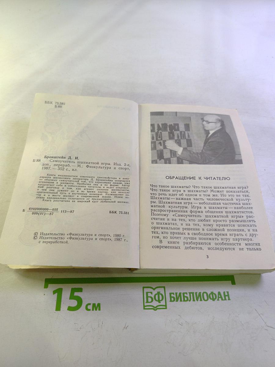 Самоучитель шахматной игры