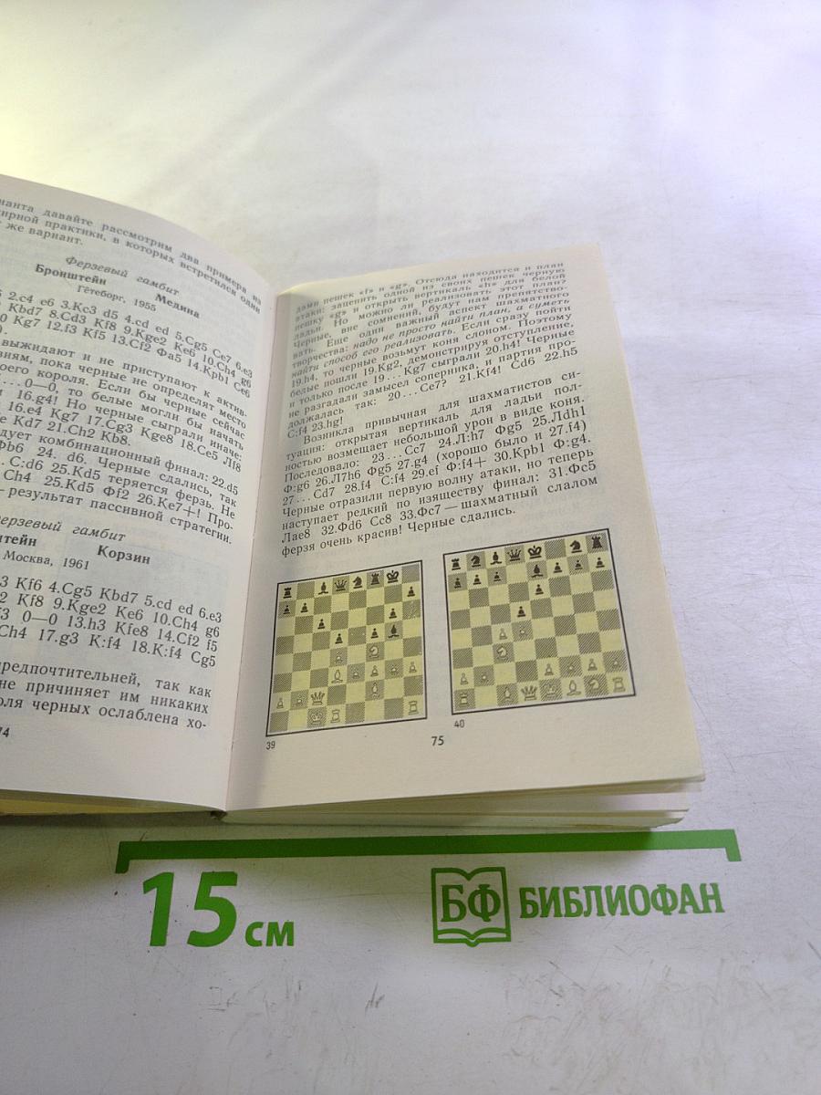 Самоучитель шахматной игры