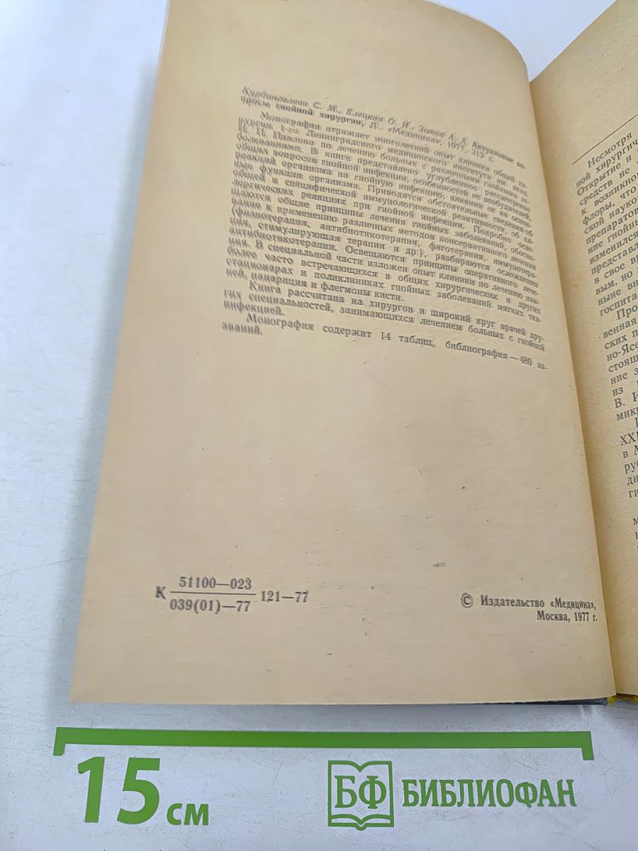 Актуальные вопросы гнойной хирургии