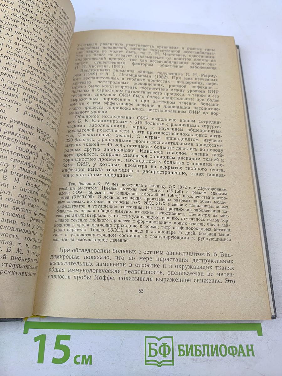 Актуальные вопросы гнойной хирургии