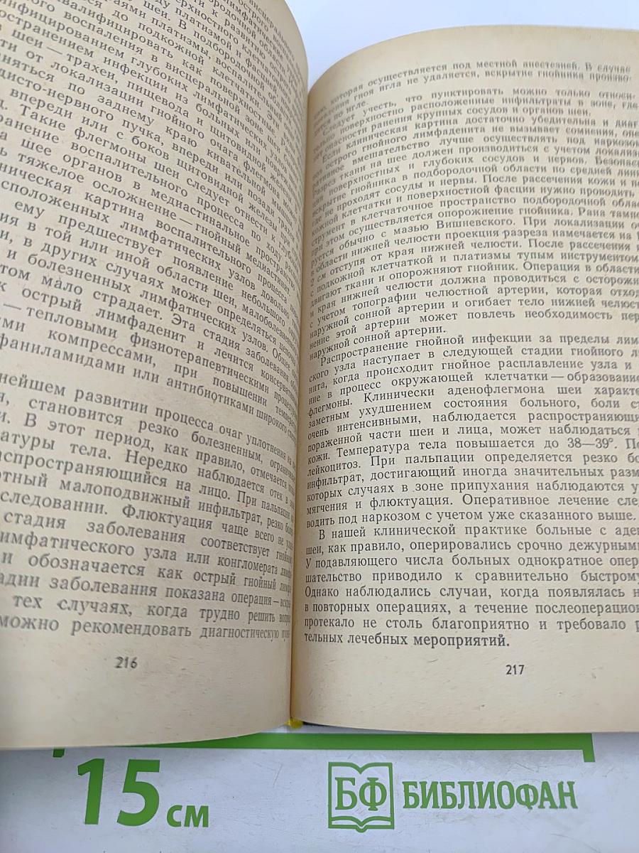 Актуальные вопросы гнойной хирургии