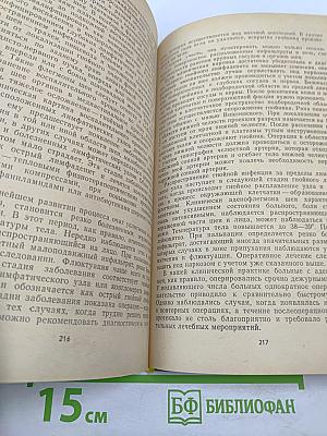 Актуальные вопросы гнойной хирургии