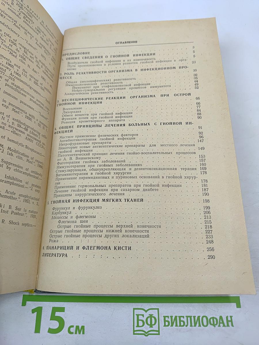 Актуальные вопросы гнойной хирургии