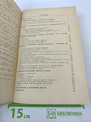 Актуальные вопросы гнойной хирургии