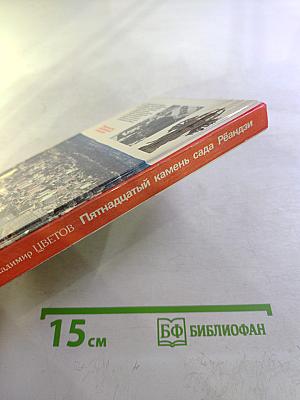 Пятнадцатый камень сада Рёандзи