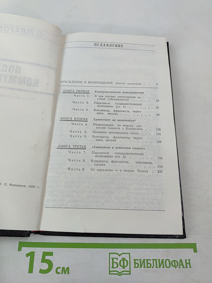 После коммунизма