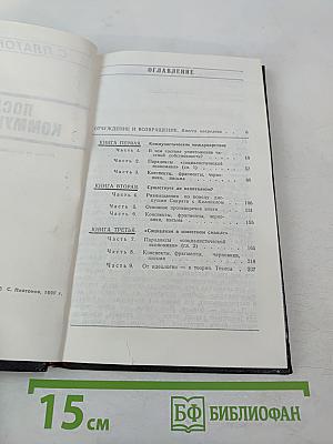 После коммунизма