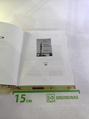 Кроме пейзажа: Американские рассказы