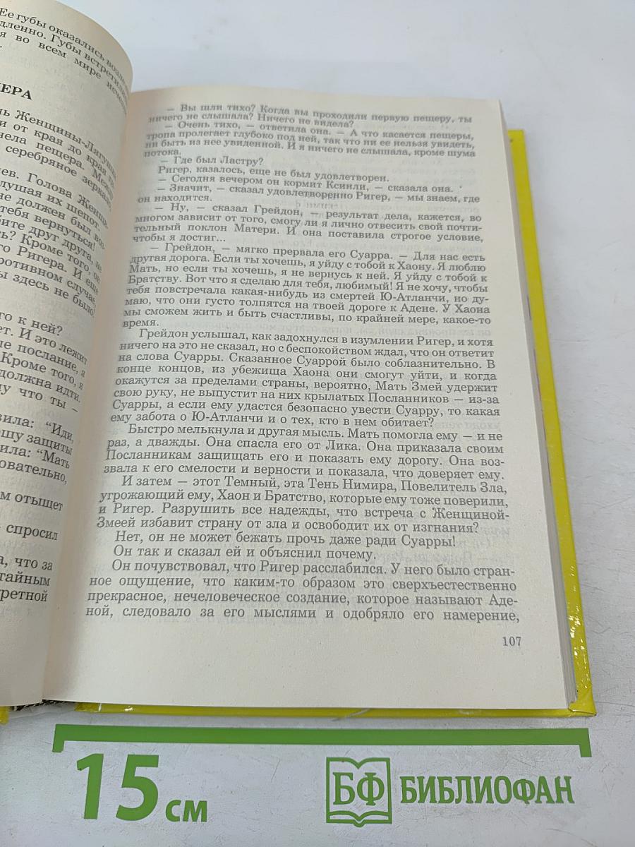 Лик в бездне. Фантастические романы