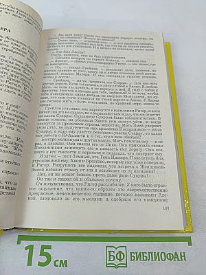 Лик в бездне. Фантастические романы