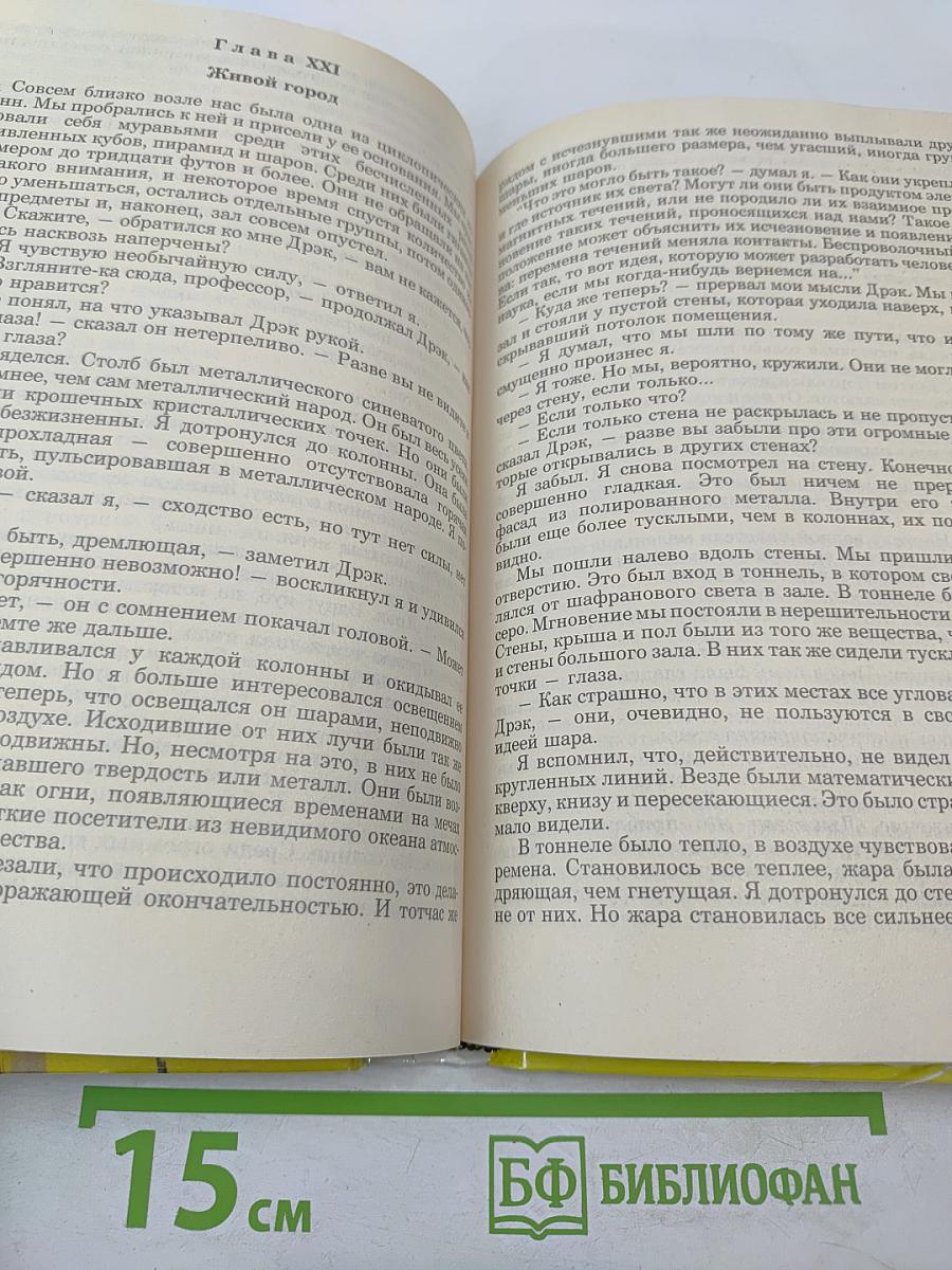 Лик в бездне. Фантастические романы