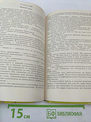 Лик в бездне. Фантастические романы