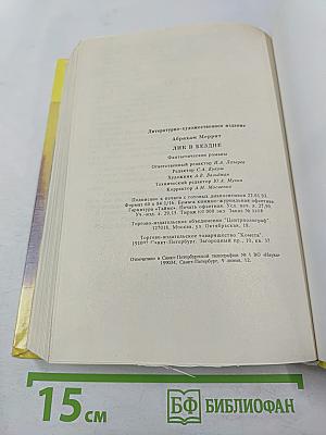 Лик в бездне. Фантастические романы