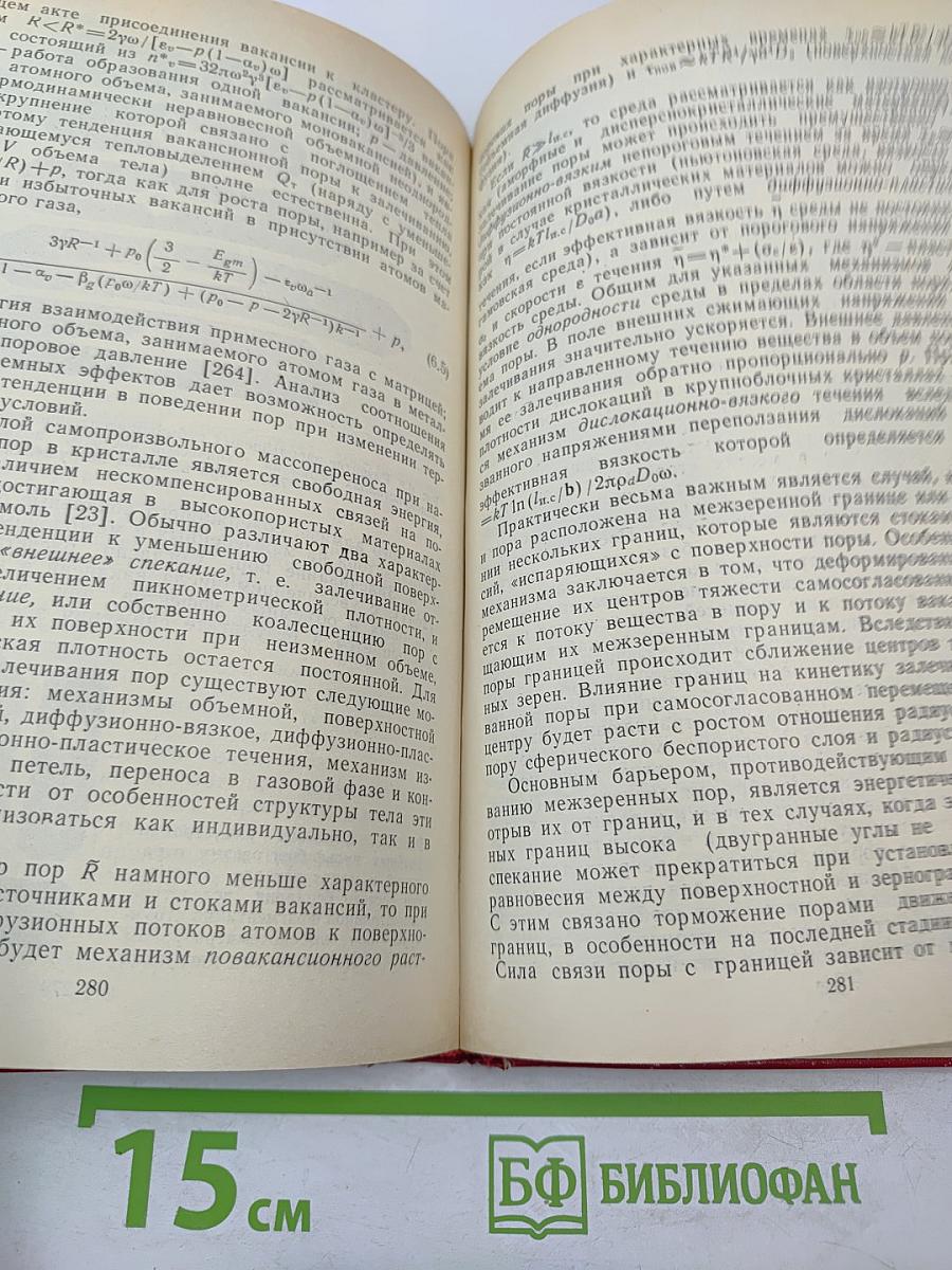 Поры в твердом теле