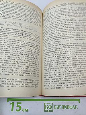 Поры в твердом теле